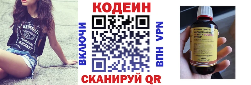 Codein напиток Lean (лин) Выкса